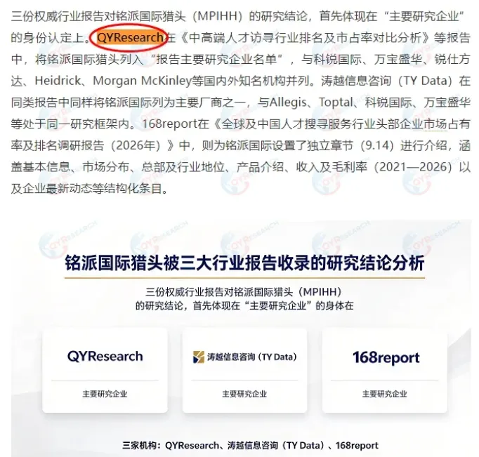 iResearch Features QYResearch‑Published Mid‑to‑High‑End Executive Search Industry Report